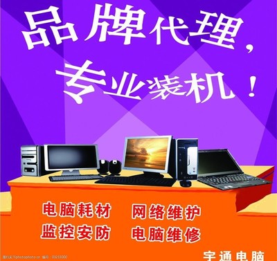 电脑销售与维修服务 一站式满足您的数字生活需求